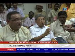 Mereka yang tinggal di kedah, kelantan, perlis, dan terengganu mempunyai hujung minggu yang panjang dengan cuti umum hari raya haji pada hari rabu, 21 julai. Thaipusam Akan Diisytihar Cuti Umum Di Kedah Jika Bn Menang Pru 14 31 Jan 2018 Youtube