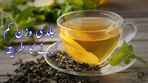 Green Tea For Weight Loss In Urdu Jaldi Wazan Kam Karne Ka Tarika Youtube