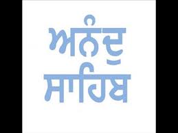 Anand Sahib 6 Paudi Path Youtube