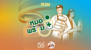 ลงทะเบียนฉีดวัคซีนโควิด ไทยร่วมใจ กรุงเทพฯ ปลอดภัย safe bangkok เริ่มพรุ่งนี้ 27 พ.ค. Muzaiezonnxrm