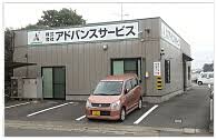 営業所案内 定期清掃ならアドバンスサービス