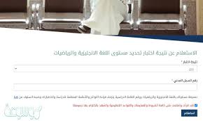 متى نتائج اختبارات تحديد المستوى جامعة الامام عبد الرحمن بن فيصل موسوعة نت