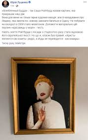 Украинский художник александр ройтбурд умер на 60 году жизни, написали в фейсбуке режиссер олег сенцов и киевский журналист екатерина сергацкова. Zhertva Iskusstva V Socsetyah Obsuzhdayut Uvolnenie Rojtburda