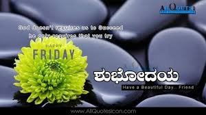 Kannada Good Morning Quotes Wshes For Whatsapp Life Facebook Images Inspirational Thoughts Saying Good Morning Quotes Good Afternoon Quotes Happy Sunday Quotes