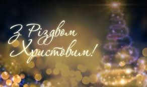 Натхнення вам, щоб в душах ваших не згасали кохання вітаємо з різдвом христовим! Najkrashi Privitannya Z Rizdvom Hristovim Poglyad Novini Chernivci