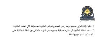 We did not find results for: Ù…Ø§Ø°Ø§ ÙŠÙ‚ÙˆÙ„ Ø§Ù„Ø¯Ø³ØªÙˆØ± Ø§Ù„Ù„Ø¨Ù†Ø§Ù†ÙŠ Ø¨Ø¹Ø¯ Ø§Ø³ØªÙ‚Ø§Ù„Ø© Ø­ÙƒÙˆÙ…Ø© Ø³Ø¹Ø¯ Ø§Ù„Ø­Ø±ÙŠØ±ÙŠ Ø§Ù„Ø¹Ø±Ø¨ ÙˆØ§Ù„Ø¹Ø§Ù„Ù… Ø§Ù„ÙˆØ·Ù†