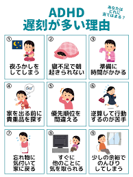 Adhd 遅刻 なぜ