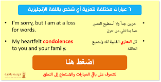 6 عبارات مختلفة لتعزية أي شخص باللغة الإنجليزية Heartfelt Condolences Condolences Heartfelt
