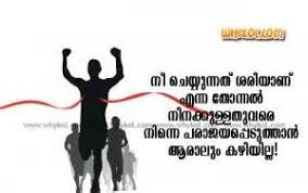 Motivating Quotes In Malayalam Saferbrowser Yahoo Image Search Results Motivational Quotes Inspiring Quotes About Life Quotes