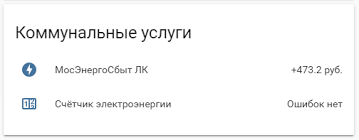 Все адреса на карте, телефоны, время работы, фото и отзывы. Mosenergosbyt Personal Cabinet Sensor Services Custom Components Home Assistant Community