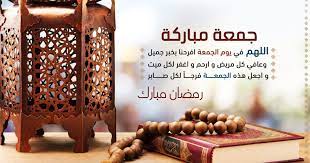 لا أصل لها في الشرع ، ثم إننا نقول : ØµÙˆØ± Ù„ÙŠ Ø±Ù…Ø¶Ø§Ù† Ø§Ø®Ø± Ø¬Ù…Ø¹Ù‡ Ù…Ù† Ø´Ø¹Ø¨Ø§Ù†