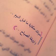 Pin By Amani On اشواق مغترب Morning Text Messages Morning Love Quotes Words