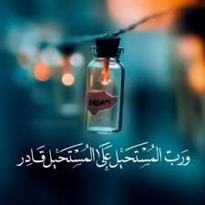 Pin By Nana Aly On مواعظ خواطر إسلامية Arabic Quotes Islamic Inspirational Quotes Islamic Quotes Wallpaper