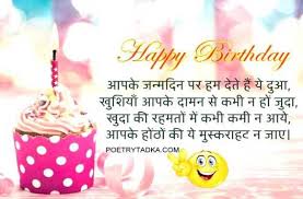 Birthday Wishes For Cousin Sister In Hindi Birthday Shayari In English Shayari In English Birthday Quotes For Best Friend Birthday