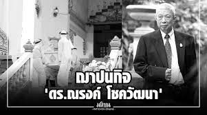 ขอแสดงความเสียใจกับครอบครัวด้วยครับ สำหรับ ณรงค์ โชควัฒนา เป็นบุตรชายคนที่ 4 ของ ดร.เทียม โชควัฒนา ผู้ก่อตั้งบริษัท. 4yj7pnlyxsn M