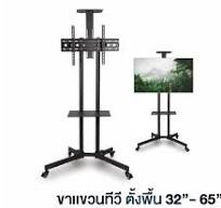 ขาแขวนทีวีตั้งพื้น รองรับTV 32-ุ65 40-75 32-70นิ้ว Mobile TVStand  ขาตั้งทีวีมีล้อ แบบเคลื่อนที่ได้ เหล็กหนา แข็งแรง ใช้ได้กับทีวีทุกแบรนด์  ขาแขวนทีวี ...