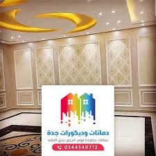 فوم جدران صالات بجدة 0544540712 معرض أعمالنا معلم دهانات فوم جده فني تركيب ديكورات استيل جدة