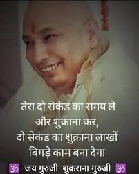 shukrana guruji😊❤