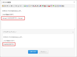 Fc2ブログの文字変更 色 リンク サイズ 太さ 背景色 下線 引用文