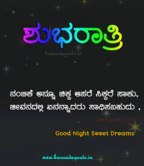 Kannada Good Night Images Free Download Good Night Quotes Good Night Love Quotes Good Night Blessings