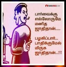 Pin By Sentha On Tamil Quotes Tamil Motivational Quotes Life Quotes Motivational Quotes