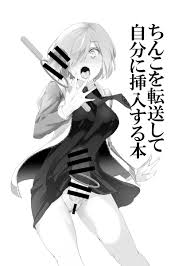 FGO】マシュ「自分のちんこを自分のまんこにいれる！？」チンポ生えちゃったマシュが自分のチンコを転送 して自分のマンコに挿れられるアイテムを使って自分を犯して白目剥いてガチイキｗｗｗｗ【エロ漫画同人誌】 | ぶひドウ！ エロ漫画同人誌