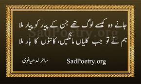 Sadpoetry Org پیار شاعری محبت شاعری پر مشہور اردو اشعار