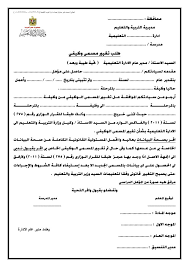 خطاب رسمي لوزارة التربية والتعليم