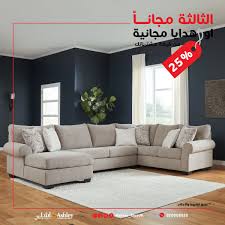 Ashley Furniture اشلي On Twitter طقم كنب زاوية 6580 ريال اشتري قطعتيين واحصل على القطعة الثالثة مجانا أو 25 من قيمة مشترياتك قسيمة شرائية صالحة حتى