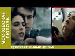 шёпот сердца смотреть онлайн на русском в хорошем качестве Moskovskaya Lyubov 1991 Film Ostrosyuzhetnaya Drama Star Media Incoming Call Screenshot Incoming Call