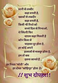 Good Afternoon Mymandir Good Morning Quotes Good Morning Friends Quotes Hindi Good Morning Quotes