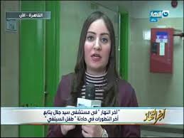أخر النهار من مستشفى سيد جلال يتابع أخر التطورات فى حادث طفل السيلفي Youtube