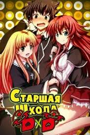 старшая школа демоны против падших 2 сезон 7 серия Starshaya Shkola Demony Protiv Padshih 1 2 Sezon Smotret Onlajn Anime Besplatno Vse Serii Podryad V Horoshem Kachestve