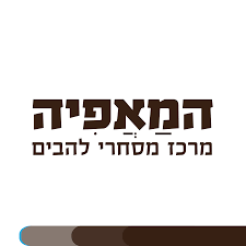 המאפייה להבים
