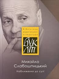 Отрывок, характеризующий слабошпицкий, михаил федотович. Mihajlo Slaboshpickij Knigi Aktualna Informaciya Pro Mihajlo Slaboshpickij Knigarnya Ye