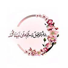 سبحان الله و بحمده on instagram اللهم صل وسلم وبارك على سيدنا محمد islamic quotes wallpaper beautiful islamic quotes islamic messages