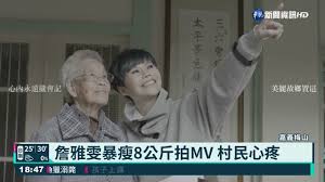 The site owner hides the web page description. å¤ªå¹³é›²æ¢¯æ‹mv è©¹é›…é›¯æš´ç˜¦èº«å½±æ›å…‰ è¯è¦–æ–°èžç¶²