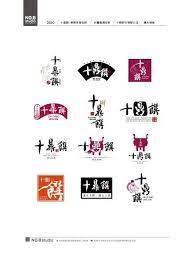 黑秀網heyshow com 台灣設計師入口網站 設計人與設計創意作品大本營 設計畫廊 捌號文創事業有限公司 十鼎饌養生食補餐廳logo設計 logos it works