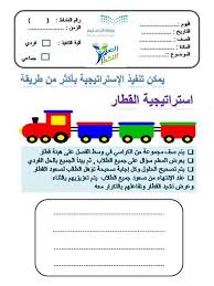 بالصور حمل 20 استراتيجية من استراتيجيات التعلم النشط جاهزة للطباعة ملف باور بوينت Active Learning Strategies Teaching Strategies Learning Arabic