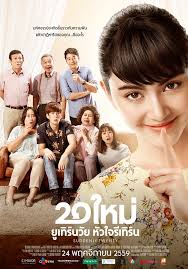 Please update (trackers info) before start twenty ìš¤ë¬¼ korean movie eng sub torrent downloading to see updated seeders and leechers for batter torrent download speed. Suddenly Twenty 2016 Mydramalist