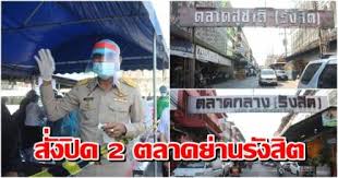 เมื่อเวลา 10.00 น.วันที่ 12 ก.พ.2564 นายพิษณุ ประภาธนานันท์ นายอำเภอธัญบุรี พร้อม พล.ต.ท.คำรณวิทย์ ธูปกระจ่าง นายก อบจ.ปทุมธานี ลงพื้นที่บริเวณตลาด. Cvwzoydcxgqfum