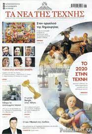 Είναι εκπρόσωπος κατά του εμβολιασμού. Ta Nea Ths Texnhs Teyxos 247 Noembrios 2019 Ianoyarios 2020