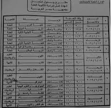 اعرف جدول الامتحانات الرسمي لعام 2019 دول أول. Ø¬Ø¯ÙˆÙ„ Ø¥Ù…ØªØ­Ø§Ù†Ø§Øª Ø§Ù„Ø«Ø§Ù†ÙˆÙŠØ© Ø§Ù„Ø¹Ø§Ù…Ø© Ø¨Ø¹Ø¯ Ø§Ù„ØªØ¹Ø¯ÙŠÙ„ 2020