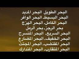 بحور الشعر علم العروض التفعيلات youtube arabic langauge free pdf books arabic language