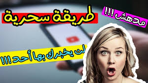 نتيجة بحث الصور عن افضل برنامج لتصدر فيديوهاتك نتائج البحث