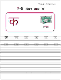 The shahmukhi alphabet currently used was developed in pakistan in 2016. Hindi Alphabet Hindi Varnamala Writing Estudynotes