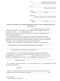 Vozmeshenie Moralnogo Vreda Poryadok Dejstvij Obrazec Iskovogo Zayavleniya