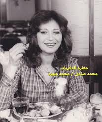 pin by أحمد بدر on مديحه كامل beauty beloved olds