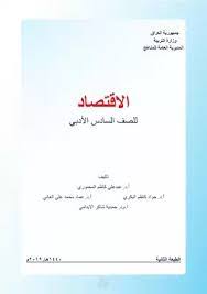روابط تحميل تحميل كتب الصف السادس العلمي في العراق - كتابلينك
