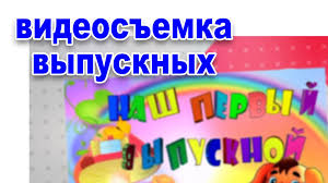 детские песни на выпускной в детском саду скачать бесплатно Vypusknoj Detskij Sad Detskij Sad Detskie Video